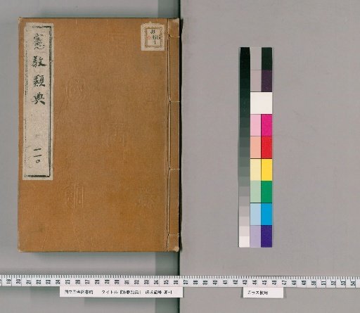 Kenkyo Rui-den [63]