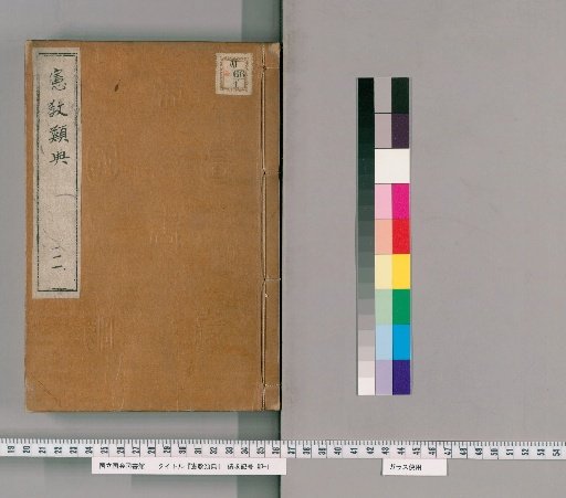 Kenkyo Rui-den [64]