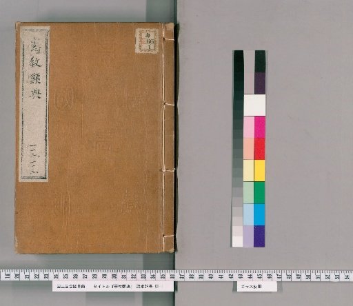 Kenkyo Rui-den [65]