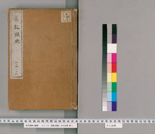 Kenkyo Rui-den [66]