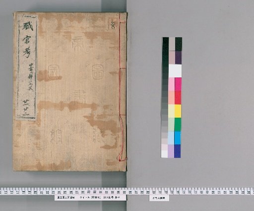 Treatise on Official Positions [11]