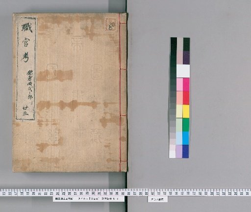 Treatise on Official Positions [12]