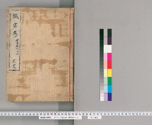 Treatise on Official Positions [14]