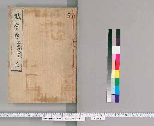 Treatise on Official Positions [15]