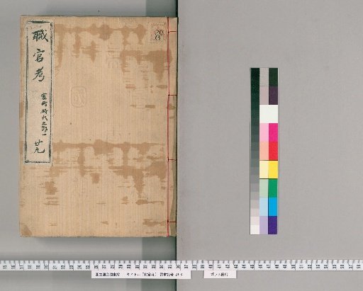 Treatise on Official Positions [16]