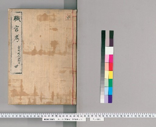 Treatise on Official Positions [17]