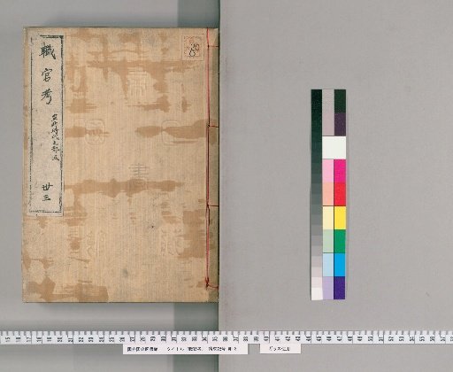 Treatise on Official Positions [19]