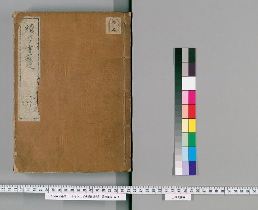 Zoku Gunsho Ruiju: Volumes 197-200