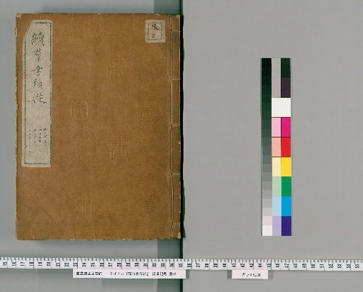Zoku Gunsho Ruiju: Volumes 236-239