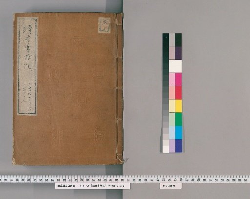 Zoku Gunsho Ruiju: Volumes 644-645