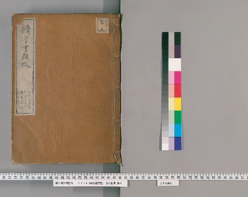 Zoku Gunsho Ruiju: Volumes 673-676