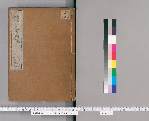 Zoku Gunsho Ruiju: Volumes 682-683