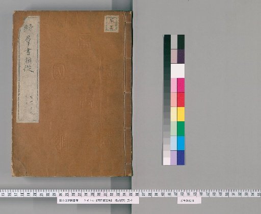 Zoku Gunsho Ruiju: Volumes 719-720