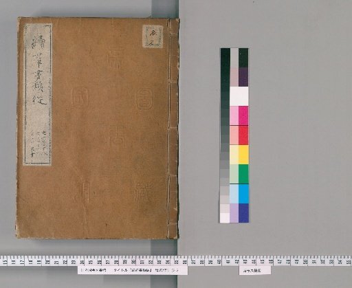Zoku Gunsho Ruiju: Volumes 728-730