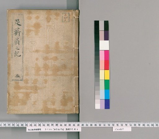 Record of the Old Man Ashibin