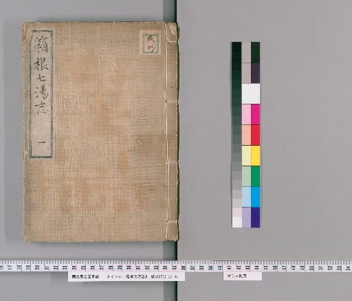 Record of the Seven Hot Springs of Hakone [1]