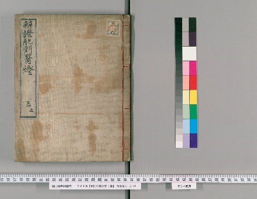 Medical Lamp for Diagnosis and Dispensing: 3 vols. [2]