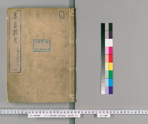 Classified Examination of Matters and Words: 47 vols. + 1 vol. index [1]