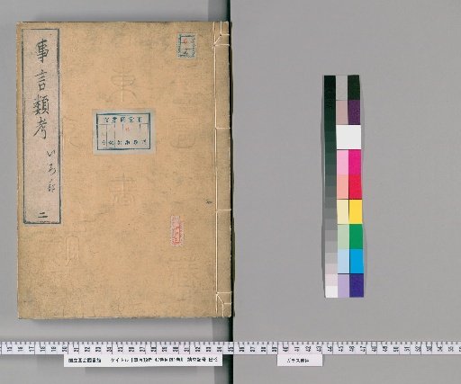 Classified Examination of Matters and Words: 47 vols. + 1 vol. index [2]