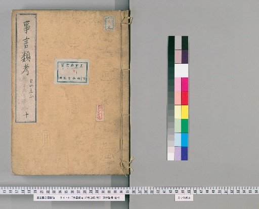 Classified Examination of Matters and Words: 47 vols. + 1 vol. index [10]