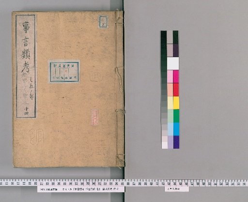 Jigeng Rui-kō, Volume 47, with 1 Volume of Index [14]