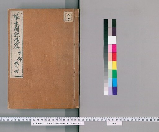 Zōmoku Zusetsu, Part 2, 10 Volumes [2]