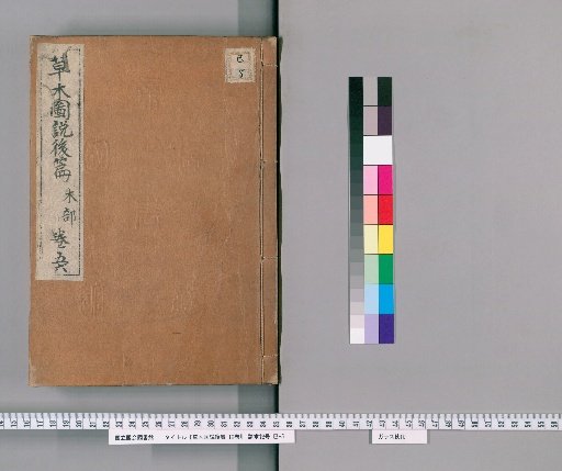 Zōmoku Zusetsu, Part 2, 10 Volumes [3]