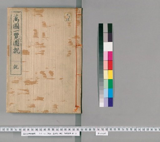 Illustrated Survey of the World, 2 Volumes [1]