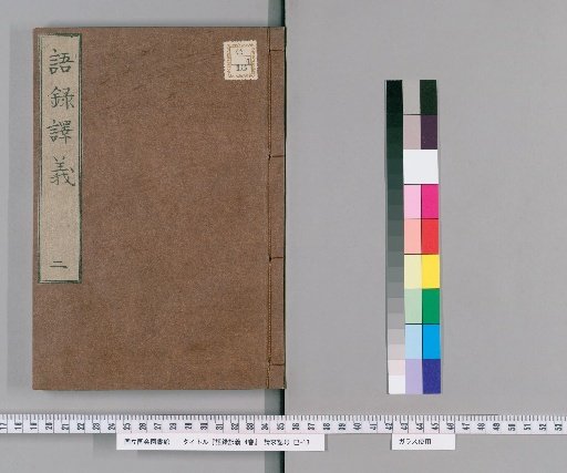 Translated Meaning of Record of Sayings, 4 Volumes [2]