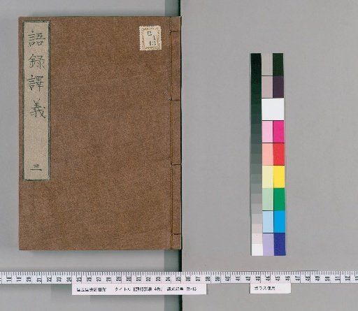 Translated Meaning of the Record of Sayings, 4 volumes [3]
