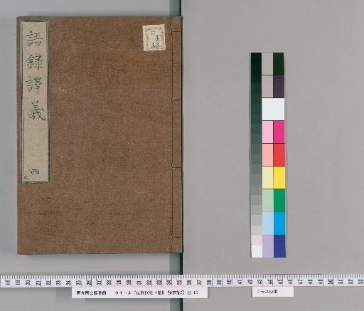 Translated Interpretation of the Record of Sayings, 4 Volumes