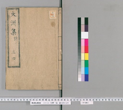 Taishū-shū, 15 Volumes [2]