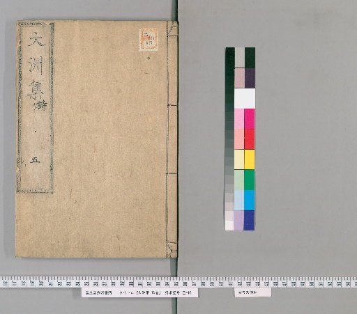 Taishū-shū, 15 Volumes [3]