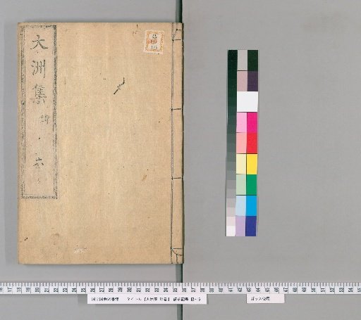Taishū-shū, 15 Volumes [4]