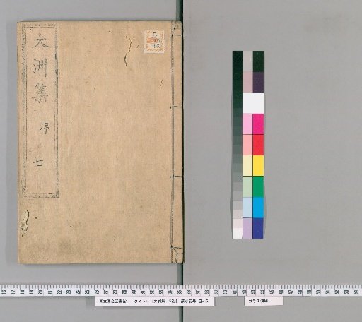 Taishū-shū, 15 Volumes [5]
