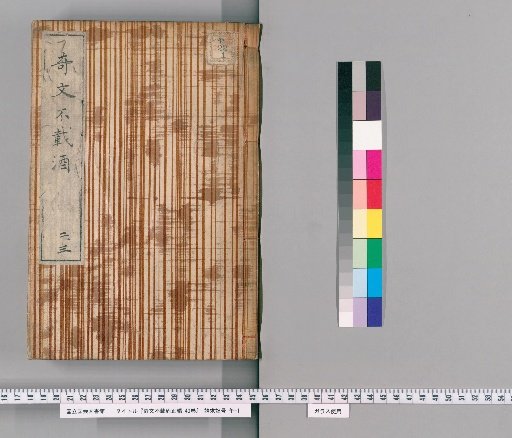 Kimon Fusaishō, Volume 43 [2]