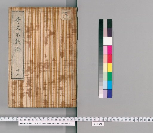 Kimon Fusaishō, Volume 43 [3]