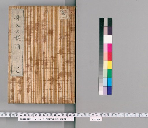 Kimon Fusaishō, Volume 43 [5]