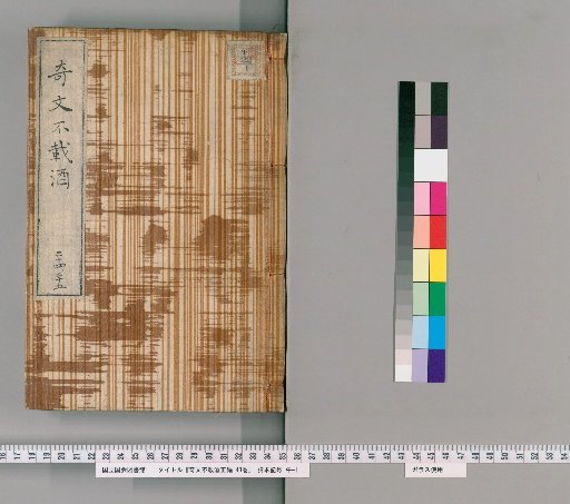 Kimon Fusaishō, Volume 43 [13]