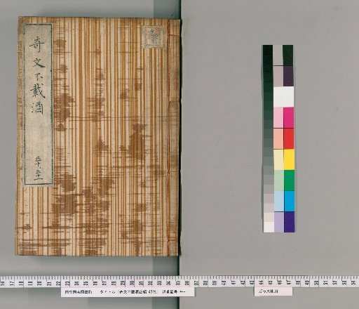 Kimon Fusaishō, Volume 43 [16]