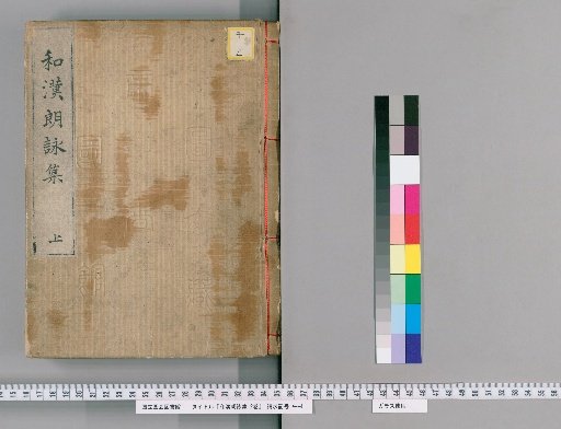 Wakan Rōei-shū, 2 Volumes [1]
