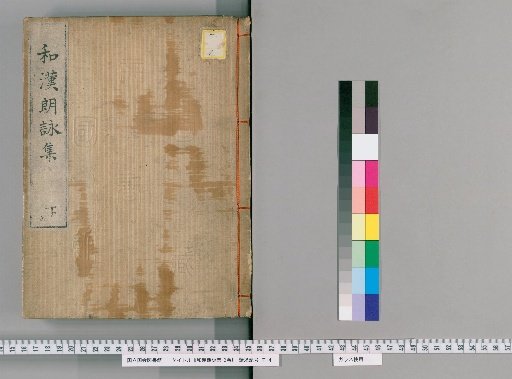 Wakan Rōei-shū, 2 Volumes [2]
