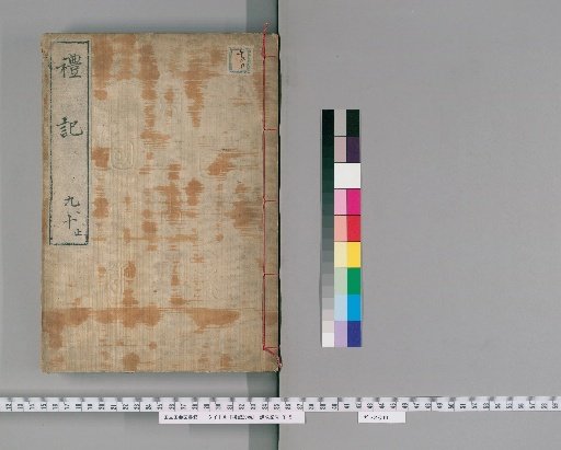 Book of Rites, 20 Volumes [5]