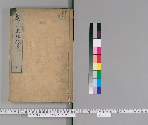 Remains of the Genealogy of the Actor Jiko [1]