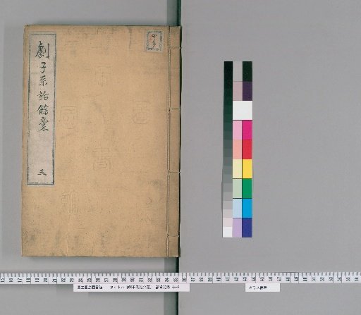 Additional Drafts on the Genealogy of Actors [3]