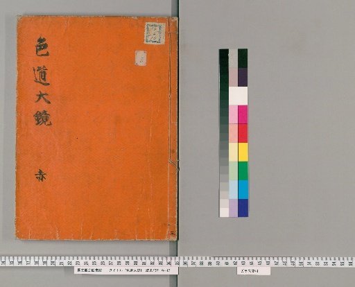 Shikidō Daikyō [3]