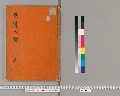Shikidō Daikyō [5]