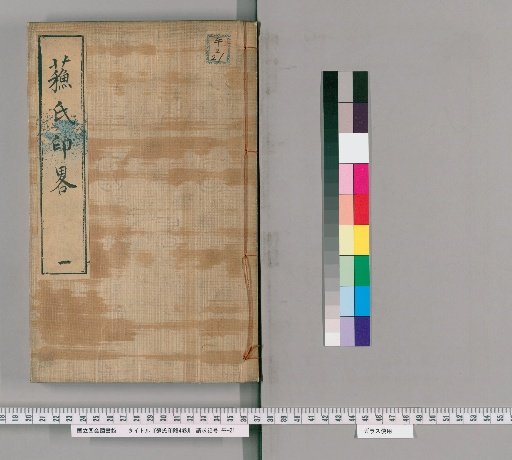 Su Shi's Seal Treatise, 4 Volumes [1]