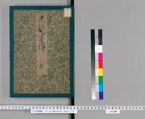 Korin Painting Album, 2 Volumes [1]