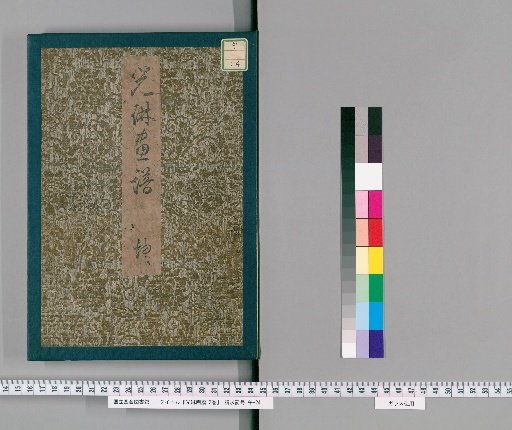Kōrin Gafu, 2 Volumes [2]